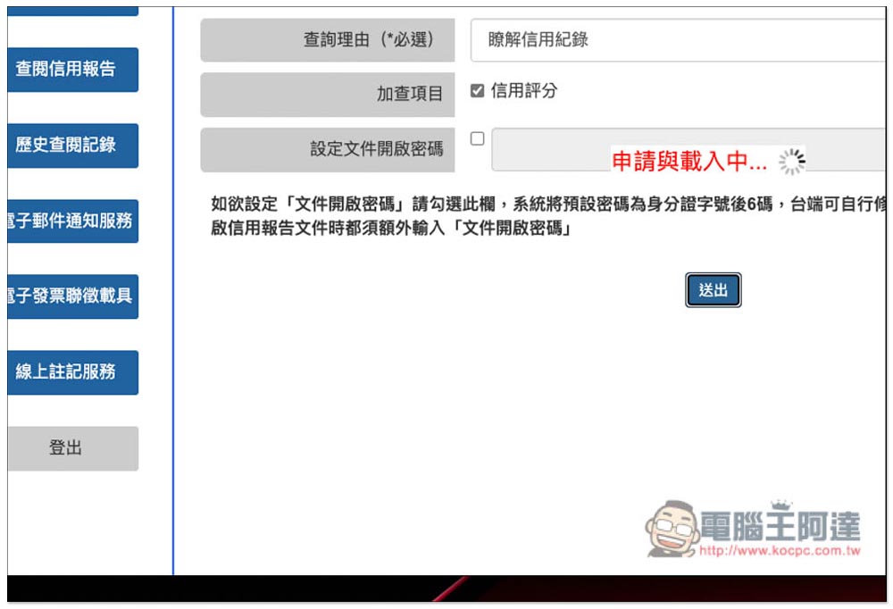 想知道自己的債務、信用紀錄嗎?教你線上申請聯徵中心的「個人信用報告」 - 電腦王阿達 想知道自己的債務、信用紀錄嗎?教你線上申請聯徵中心的「個人信用報告」 - 電腦王阿達