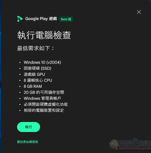 「Google Play Games」測試版 已上線 可測試在電腦上遊玩喜愛的手機遊戲 - 電腦王阿達 「Google Play Games」測試版 已上線 可測試在電腦上遊玩喜愛的手機遊戲 - 電腦王阿達