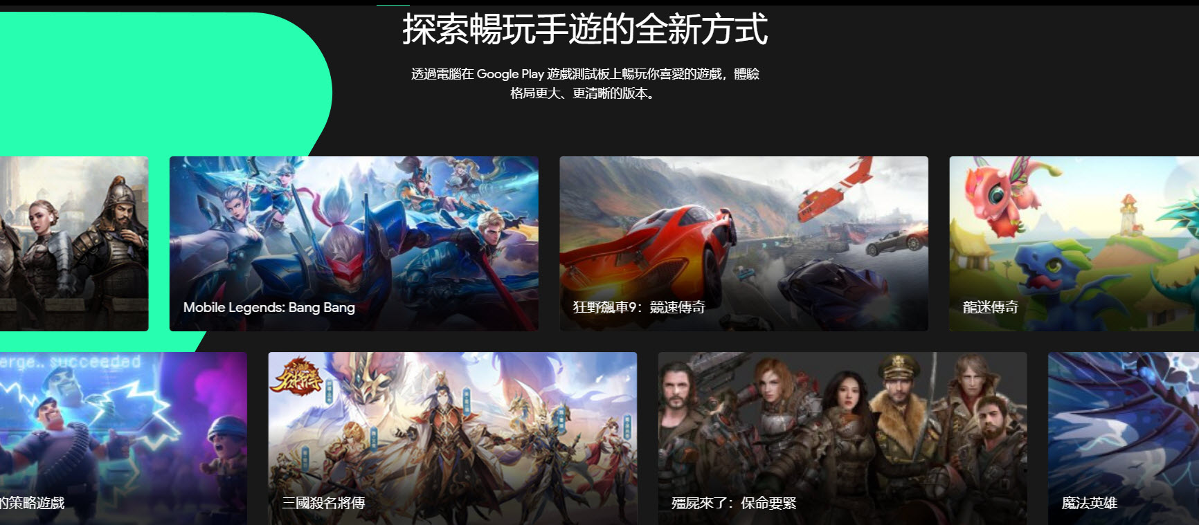 「Google Play Games」測試版 已上線 可測試在電腦上遊玩喜愛的手機遊戲 - 電腦王阿達 「Google Play Games」測試版 已上線 可測試在電腦上遊玩喜愛的手機遊戲 - 電腦王阿達