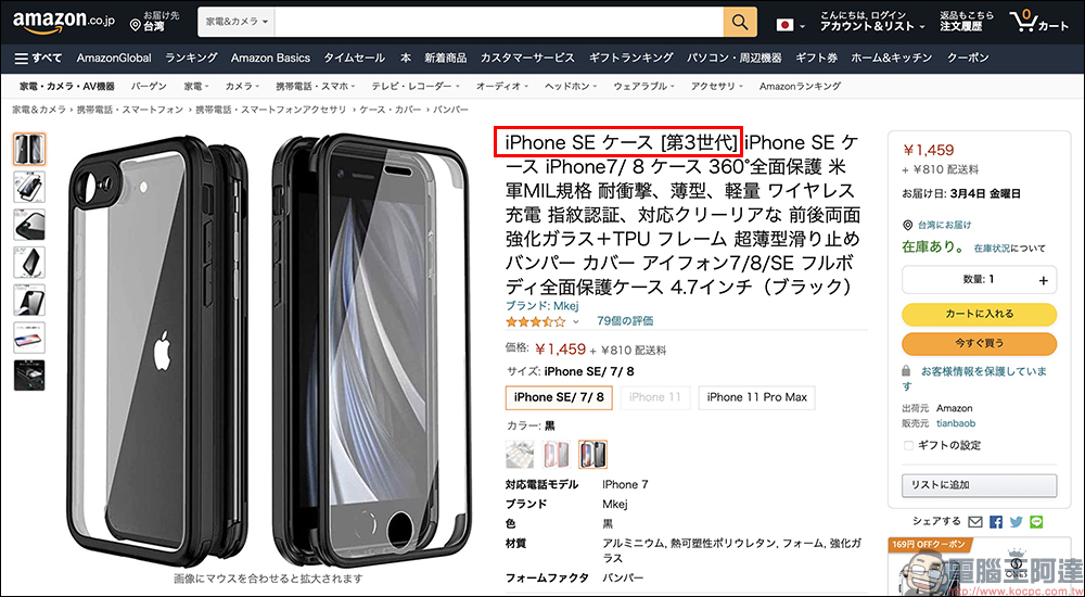 疑似 iPhone SE 3 保護殼上架 Amazon,外殼設計與前代相同 - 電腦王阿達 疑似 iPhone SE 3 保護殼上架 Amazon,外殼設計與前代相同 - 電腦王阿達