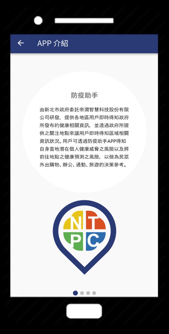 新北市政府委託研發「防疫助手」APP 提供疫情警示地圖、個人足跡比對等功能 - 電腦王阿達 新北市政府委託研發「防疫助手」APP 提供疫情警示地圖、個人足跡比對等功能 - 電腦王阿達
