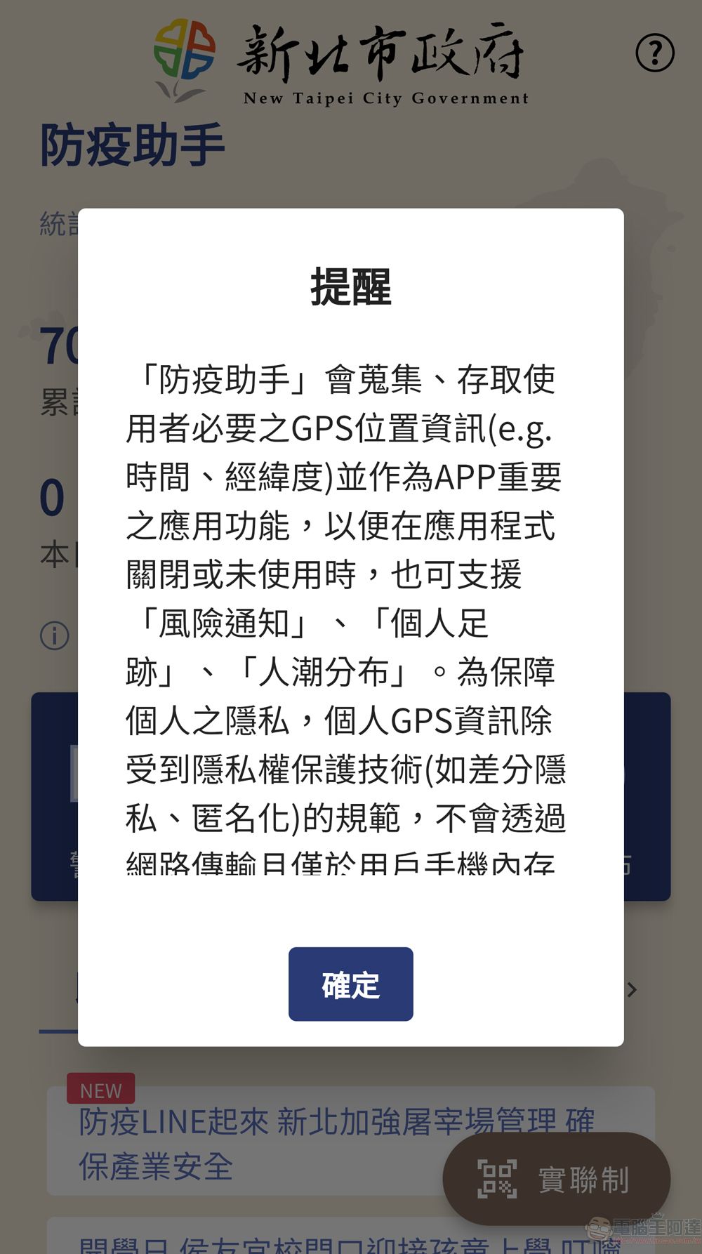 新北市政府委託研發「防疫助手」APP 提供疫情警示地圖、個人足跡比對等功能 - 電腦王阿達 新北市政府委託研發「防疫助手」APP 提供疫情警示地圖、個人足跡比對等功能 - 電腦王阿達