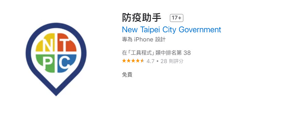 新北市政府委託研發「防疫助手」APP 提供疫情警示地圖、個人足跡比對等功能 - 電腦王阿達 新北市政府委託研發「防疫助手」APP 提供疫情警示地圖、個人足跡比對等功能 - 電腦王阿達