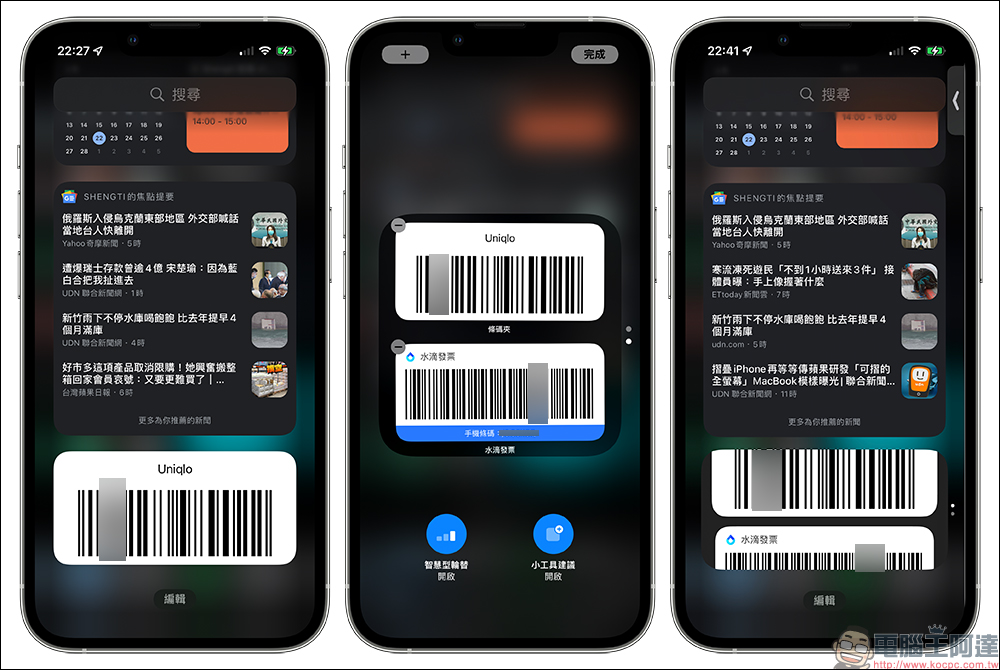 條碼夾 iOS App:支援發票載具、各大商店會員卡條碼、 iOS 主畫面小工具 - 電腦王阿達 條碼夾 iOS App:支援發票載具、各大商店會員卡條碼、 iOS 主畫面小工具 - 電腦王阿達