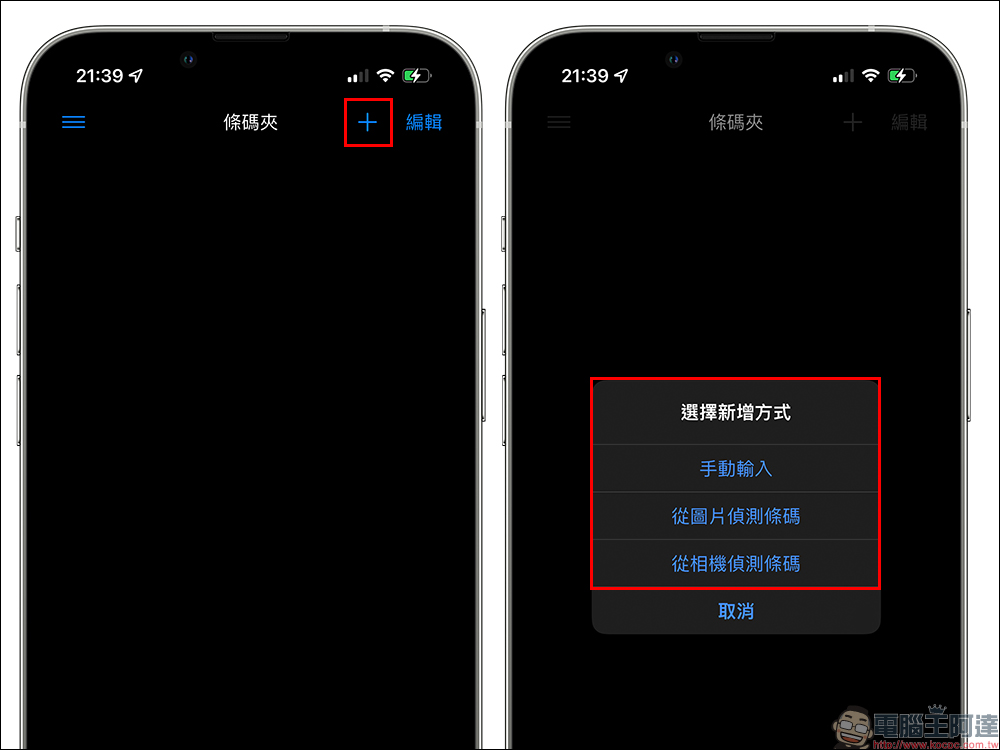 條碼夾 iOS App:支援發票載具、各大商店會員卡條碼、 iOS 主畫面小工具 - 電腦王阿達 條碼夾 iOS App:支援發票載具、各大商店會員卡條碼、 iOS 主畫面小工具 - 電腦王阿達