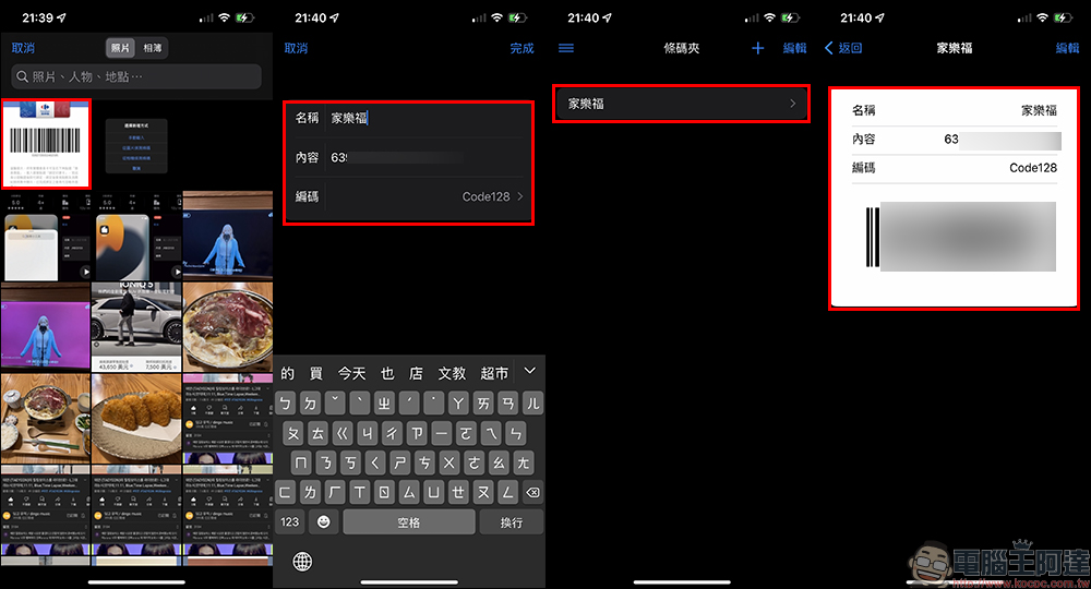 條碼夾 iOS App:支援發票載具、各大商店會員卡條碼、 iOS 主畫面小工具 - 電腦王阿達 條碼夾 iOS App:支援發票載具、各大商店會員卡條碼、 iOS 主畫面小工具 - 電腦王阿達