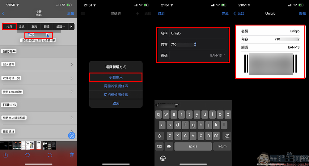 條碼夾 iOS App:支援發票載具、各大商店會員卡條碼、 iOS 主畫面小工具 - 電腦王阿達 條碼夾 iOS App:支援發票載具、各大商店會員卡條碼、 iOS 主畫面小工具 - 電腦王阿達