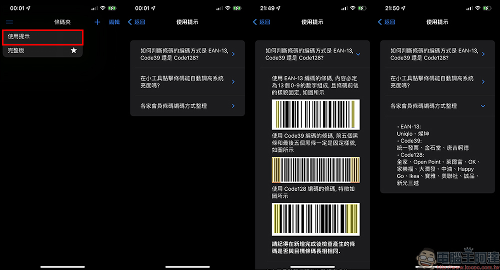 條碼夾 iOS App:支援發票載具、各大商店會員卡條碼、 iOS 主畫面小工具 - 電腦王阿達 條碼夾 iOS App:支援發票載具、各大商店會員卡條碼、 iOS 主畫面小工具 - 電腦王阿達
