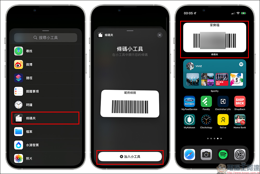 條碼夾 iOS App：支援發票載具、各大商店會員卡條碼、 iOS 主畫面小工具 - 電腦王阿達