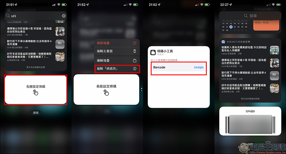 條碼夾 iOS App:支援發票載具、各大商店會員卡條碼、 iOS 主畫面小工具 - 電腦王阿達 條碼夾 iOS App:支援發票載具、各大商店會員卡條碼、 iOS 主畫面小工具 - 電腦王阿達