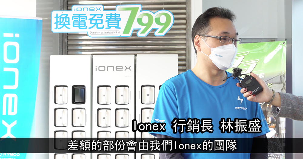 光陽「超錢補助」玩真的,Ionex 電動車領先業界推「1補2送3免費」利多 - 電腦王阿達 光陽「超錢補助」玩真的,Ionex 電動車領先業界推「1補2送3免費」利多 - 電腦王阿達