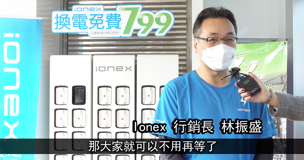 光陽「超錢補助」玩真的,Ionex 電動車領先業界推「1補2送3免費」利多 - 電腦王阿達 光陽「超錢補助」玩真的,Ionex 電動車領先業界推「1補2送3免費」利多 - 電腦王阿達