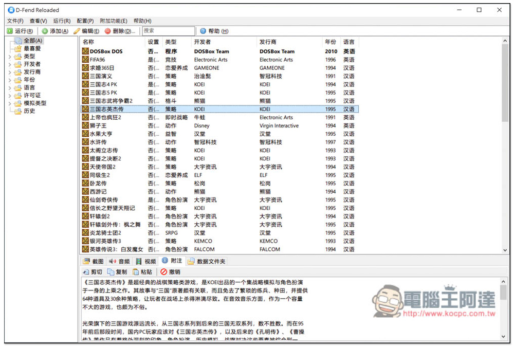 絕版遊戲保護工程 GitHub 專案,兩張光碟 ISO 收錄近 200 款經典老舊遊戲 - 電腦王阿達 絕版遊戲保護工程 GitHub 專案,兩張光碟 ISO 收錄近 200 款經典老舊遊戲 - 電腦王阿達