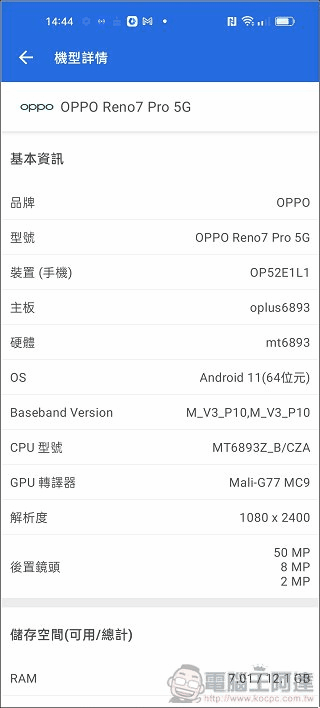 OPPO Reno7 Pro UI 效能測試 - 11 OPPO Reno7 Pro UI 效能測試 - 11
