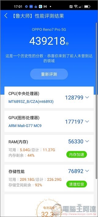 OPPO Reno7 Pro UI 效能測試 - 16 OPPO Reno7 Pro UI 效能測試 - 16