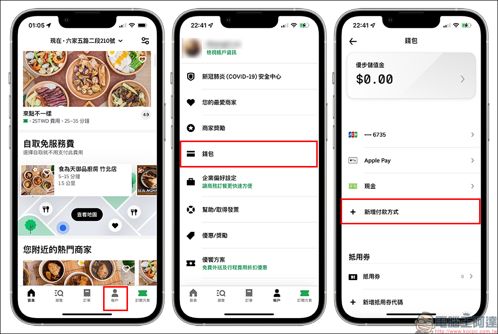 只是為了品質?Uber Eats 新規定將大砍約 5 千家虛擬餐廳 - 電腦王阿達 只是為了品質?Uber Eats 新規定將大砍約 5 千家虛擬餐廳 - 電腦王阿達
