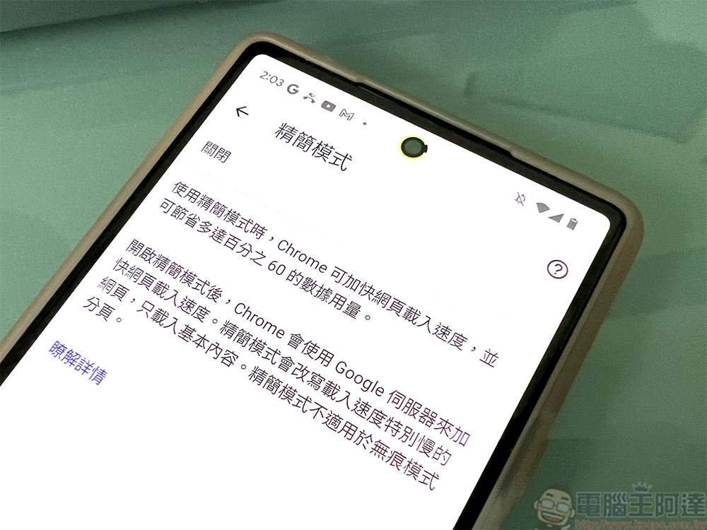Google 從下個月開始將停用 Chrome 瀏覽器精簡模式 - 電腦王阿達 Google 從下個月開始將停用 Chrome 瀏覽器精簡模式 - 電腦王阿達