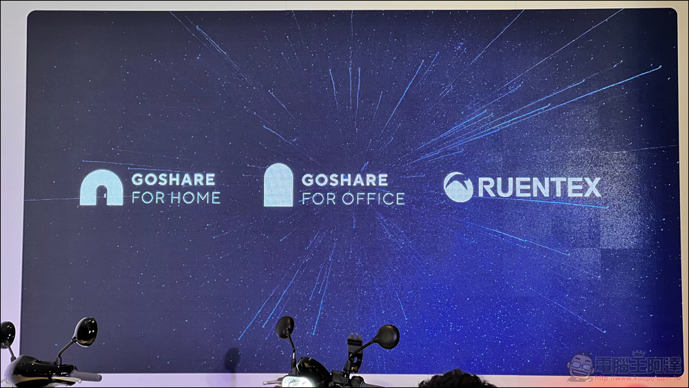GoShare 想成為新世代居家與商辦智慧公設,與潤泰創新合推對應多種場域的 Smart Living 共享服務 - 電腦王阿達 GoShare 想成為新世代居家與商辦智慧公設,與潤泰創新合推對應多種場域的 Smart Living 共享服務 - 電腦王阿達