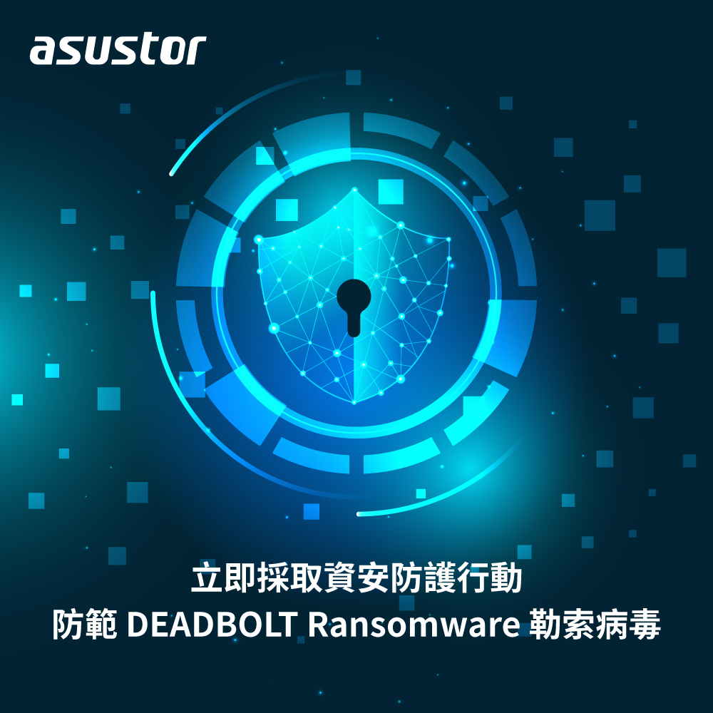 華芸科技 NAS產品遭 DeadBolt 勒索病毒攻擊 官方提供建議措施 - 電腦王阿達 華芸科技 NAS產品遭 DeadBolt 勒索病毒攻擊 官方提供建議措施 - 電腦王阿達