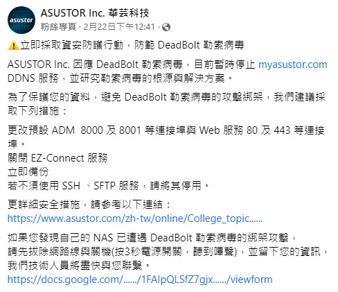 華芸科技 NAS產品遭 DeadBolt 勒索病毒攻擊 官方提供建議措施 - 電腦王阿達 華芸科技 NAS產品遭 DeadBolt 勒索病毒攻擊 官方提供建議措施 - 電腦王阿達