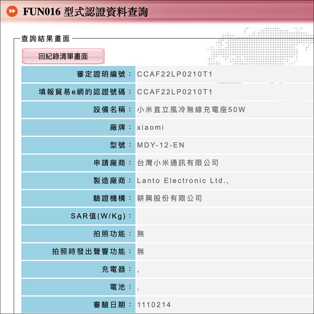 小米直立風冷無線充電座50W 通過 NCC 認證,有望與小米 12 系列同步登台? - 電腦王阿達 小米直立風冷無線充電座50W 通過 NCC 認證,有望與小米 12 系列同步登台? - 電腦王阿達