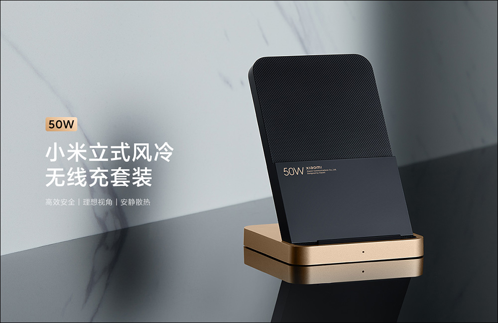 小米直立風冷無線充電座50W 通過 NCC 認證,有望與小米 12 系列同步登台? - 電腦王阿達 小米直立風冷無線充電座50W 通過 NCC 認證,有望與小米 12 系列同步登台? - 電腦王阿達