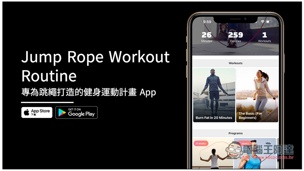 Jump Rope Workout Routine 專為跳繩打造的健身運動計畫 App,瘦身、ABS 等都有 - 電腦王阿達 Jump Rope Workout Routine 專為跳繩打造的健身運動計畫 App,瘦身、ABS 等都有 - 電腦王阿達