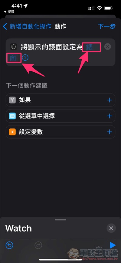 Apple Watch 也能依時間自動更換錶面,怎麼設定這篇教你 - 電腦王阿達 Apple Watch 也能依時間自動更換錶面,怎麼設定這篇教你 - 電腦王阿達