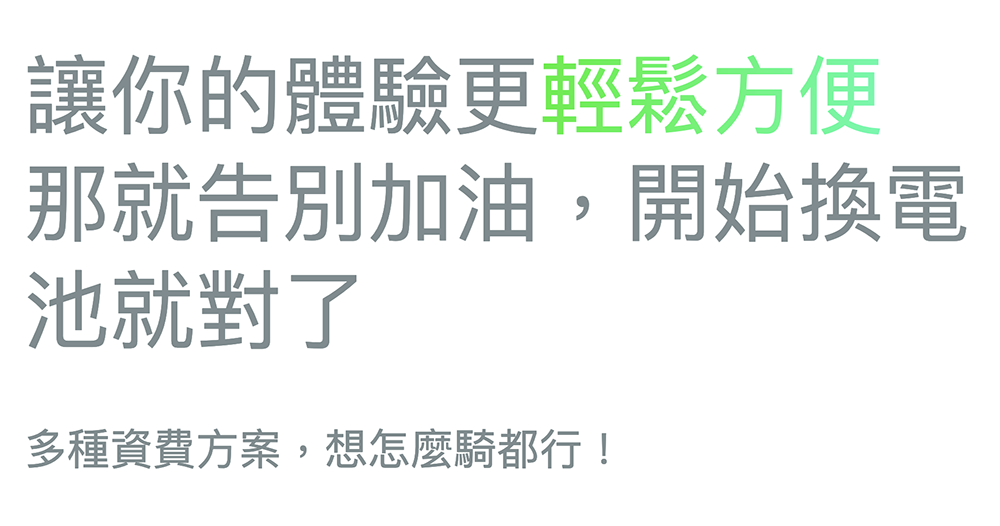 Gogoro Network 四月起全面調漲,不變更可延續原資費 - 電腦王阿達 Gogoro Network 四月起全面調漲,不變更可延續原資費 - 電腦王阿達