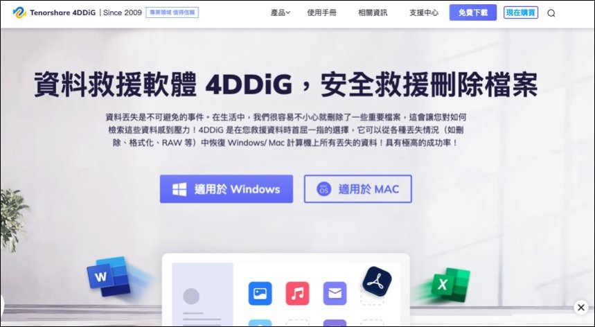 4DDIG資料救援軟體 - 03 4DDIG資料救援軟體 - 03