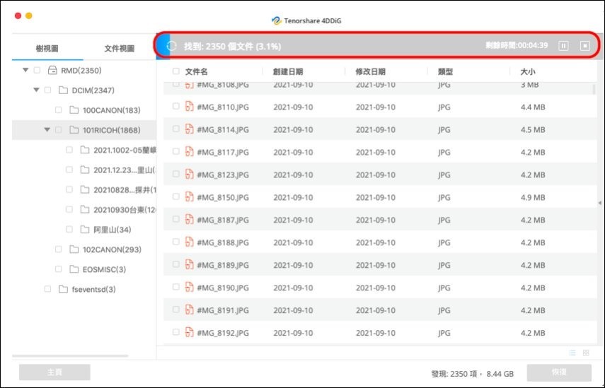 4DDIG資料救援軟體 - 05 4DDIG資料救援軟體 - 05