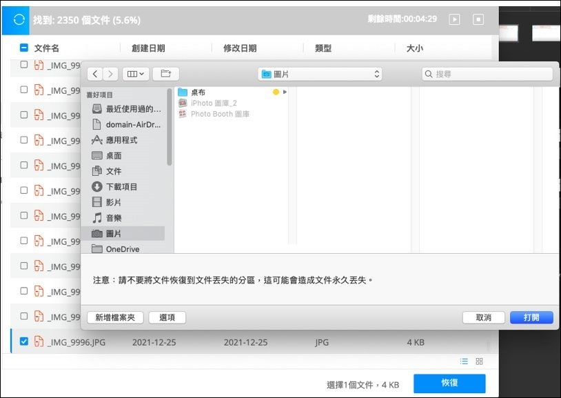 4DDIG資料救援軟體 - 06 4DDIG資料救援軟體 - 06