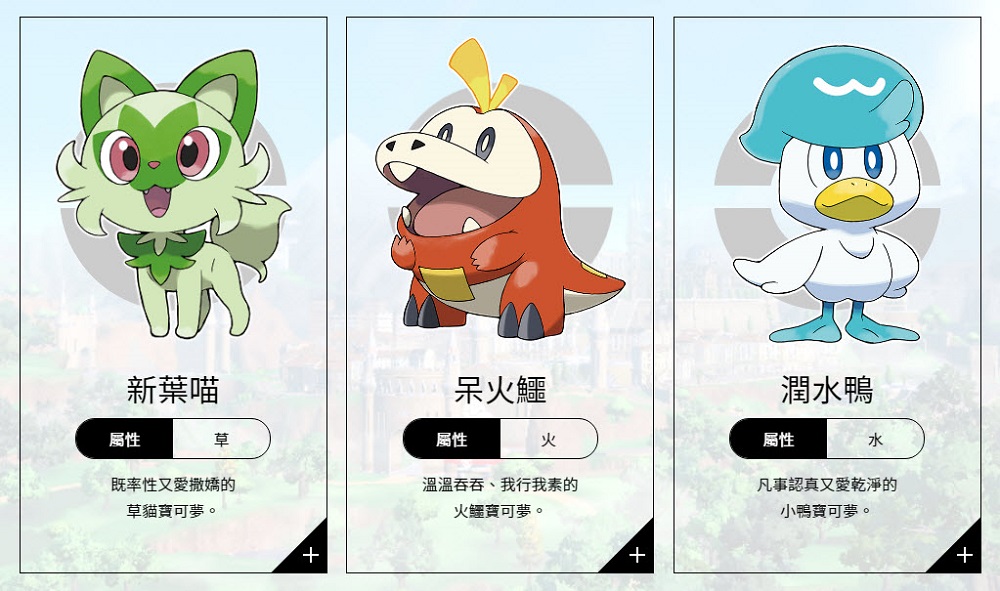 寶可夢系列最新作《寶可夢 朱 / 紫》預定2022年冬推出 為開放世界類型遊戲 - 電腦王阿達 寶可夢系列最新作《寶可夢 朱 / 紫》預定2022年冬推出 為開放世界類型遊戲 - 電腦王阿達