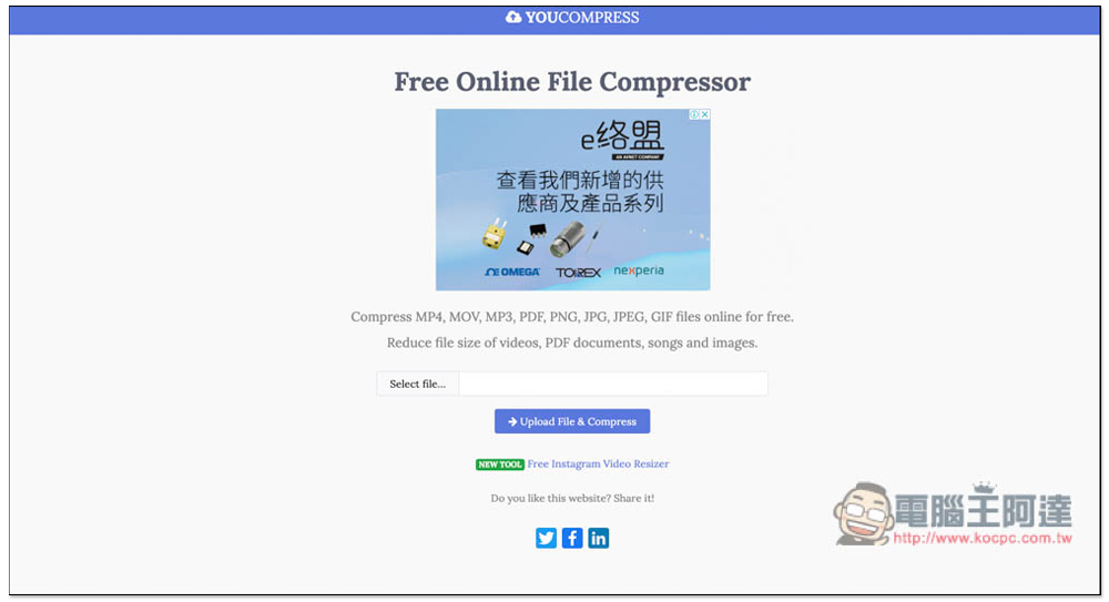YouCompress 萬能線上壓縮免費工具,影片、圖片、PDF 都支援 - 電腦王阿達 YouCompress 萬能線上壓縮免費工具,影片、圖片、PDF 都支援 - 電腦王阿達