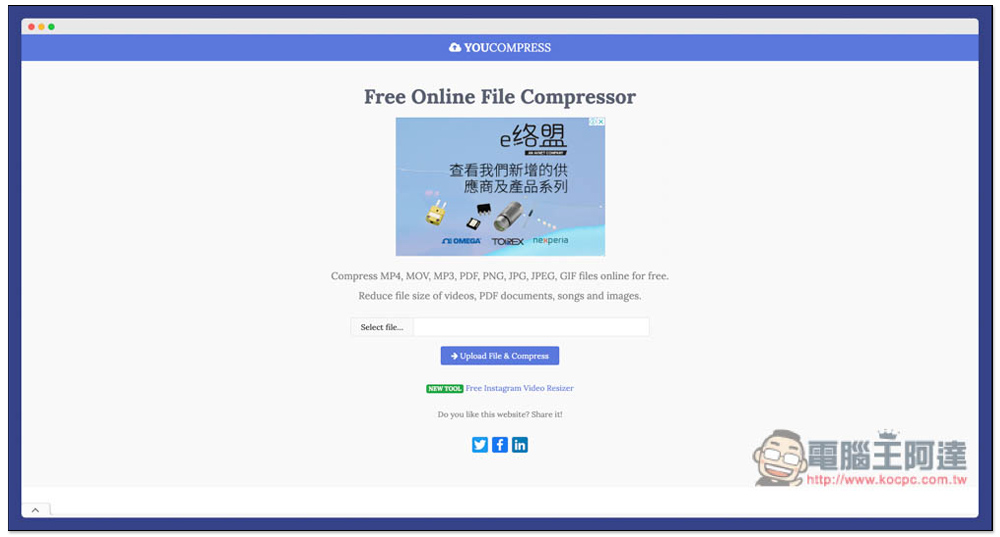 YouCompress 萬能線上壓縮免費工具，影片、圖片、PDF 都支援 - 電腦王阿達