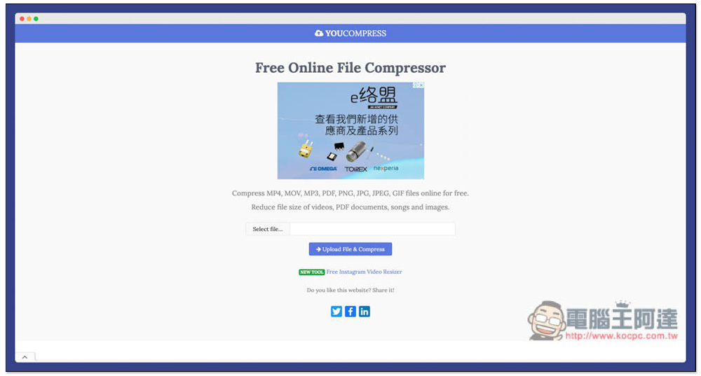 YouCompress 萬能線上壓縮免費工具,影片、圖片、PDF 都支援 - 電腦王阿達 YouCompress 萬能線上壓縮免費工具,影片、圖片、PDF 都支援 - 電腦王阿達