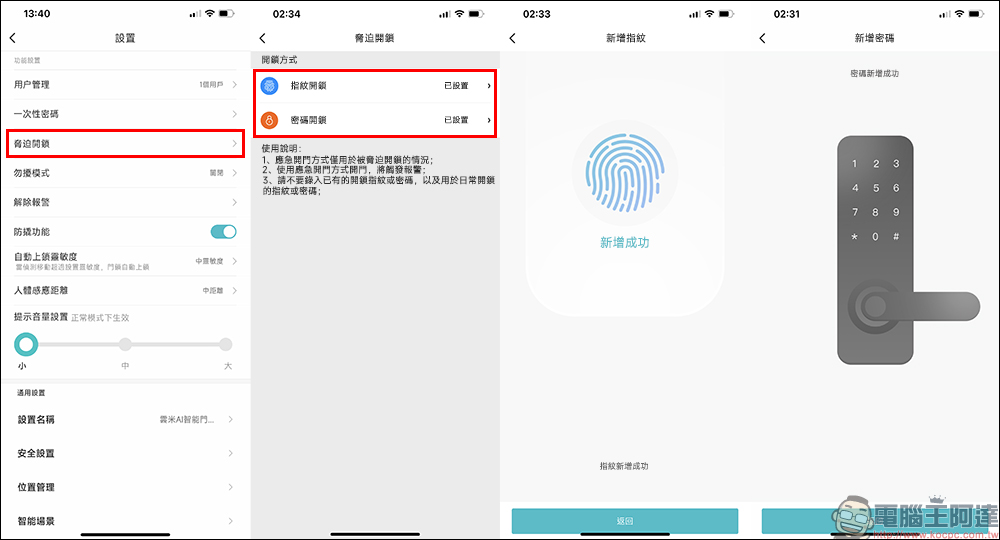 雲米 eyeLink 五合一智慧門鎖開箱、評測|電子貓眼款清晰顯影、人臉辨識款秒速進門,支援指紋、米家 App 等多元解鎖方式! - 電腦王阿達 雲米 eyeLink 五合一智慧門鎖開箱、評測|電子貓眼款清晰顯影、人臉辨識款秒速進門,支援指紋、米家 App 等多元解鎖方式! - 電腦王阿達