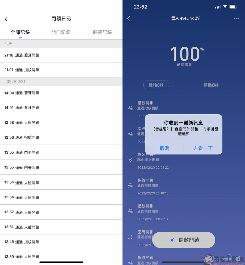 雲米 eyeLink 五合一智慧門鎖開箱、評測|電子貓眼款清晰顯影、人臉辨識款秒速進門,支援指紋、米家 App 等多元解鎖方式! - 電腦王阿達 雲米 eyeLink 五合一智慧門鎖開箱、評測|電子貓眼款清晰顯影、人臉辨識款秒速進門,支援指紋、米家 App 等多元解鎖方式! - 電腦王阿達