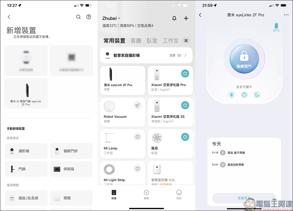 雲米 eyeLink 五合一智慧門鎖開箱、評測|電子貓眼款清晰顯影、人臉辨識款秒速進門,支援指紋、米家 App 等多元解鎖方式! - 電腦王阿達 雲米 eyeLink 五合一智慧門鎖開箱、評測|電子貓眼款清晰顯影、人臉辨識款秒速進門,支援指紋、米家 App 等多元解鎖方式! - 電腦王阿達