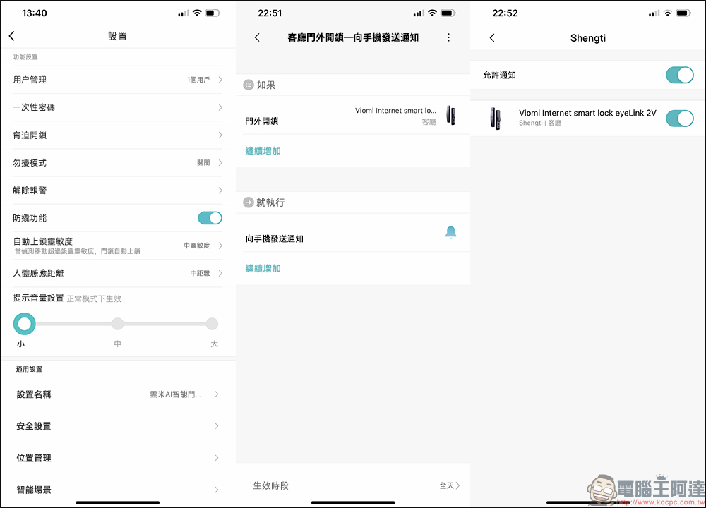 雲米 eyeLink 五合一智慧門鎖開箱、評測|電子貓眼款清晰顯影、人臉辨識款秒速進門,支援指紋、米家 App 等多元解鎖方式! - 電腦王阿達 雲米 eyeLink 五合一智慧門鎖開箱、評測|電子貓眼款清晰顯影、人臉辨識款秒速進門,支援指紋、米家 App 等多元解鎖方式! - 電腦王阿達