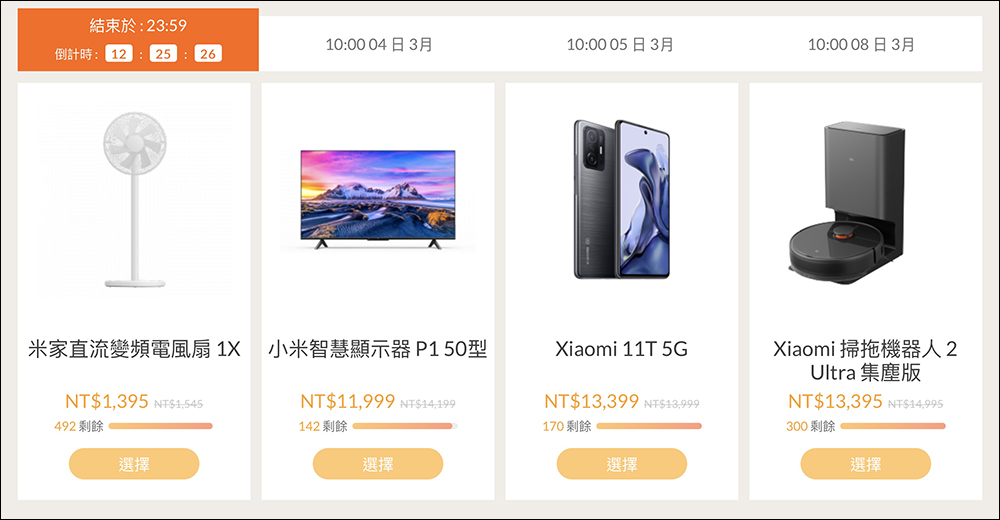 小米寵愛養成祭活動開跑!寵愛超值券、買贈享優惠,熱賣商品直降 4 千!(3/1-3/8) - 電腦王阿達 小米寵愛養成祭活動開跑!寵愛超值券、買贈享優惠,熱賣商品直降 4 千!(3/1-3/8) - 電腦王阿達