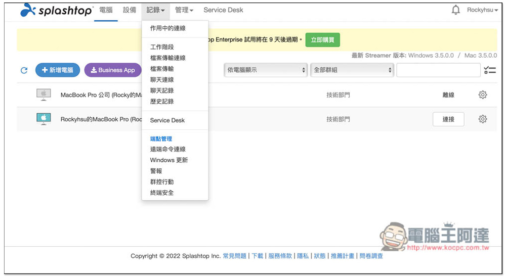 Splashtop Enterprise 企業遠端軟體最佳解決方案,遠距工作也能高效率與高安全性,9 大特點整理 - 電腦王阿達 Splashtop Enterprise 企業遠端軟體最佳解決方案,遠距工作也能高效率與高安全性,9 大特點整理 - 電腦王阿達