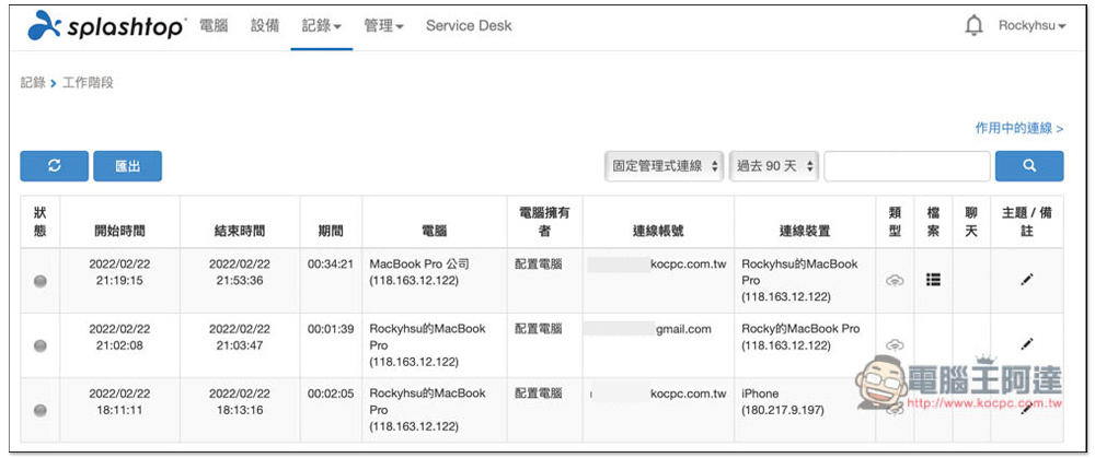 Splashtop Enterprise 企業遠端軟體最佳解決方案,遠距工作也能高效率與高安全性,9 大特點整理 - 電腦王阿達 Splashtop Enterprise 企業遠端軟體最佳解決方案,遠距工作也能高效率與高安全性,9 大特點整理 - 電腦王阿達