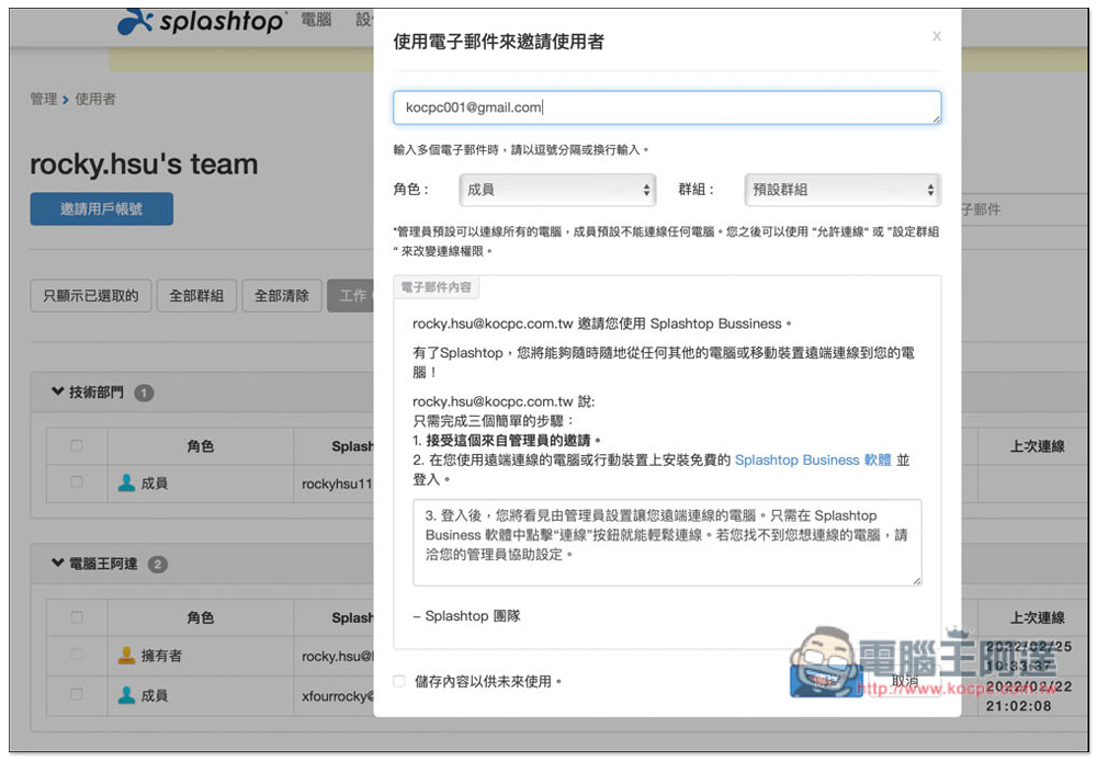Splashtop Enterprise 企業遠端軟體最佳解決方案,遠距工作也能高效率與高安全性,9 大特點整理 - 電腦王阿達 Splashtop Enterprise 企業遠端軟體最佳解決方案,遠距工作也能高效率與高安全性,9 大特點整理 - 電腦王阿達