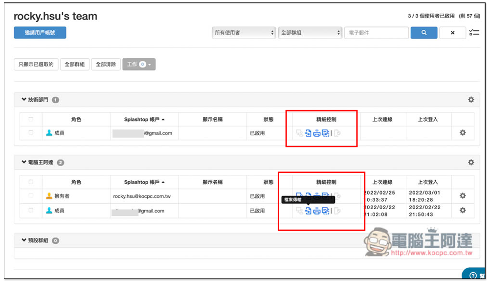 Splashtop Enterprise 企業遠端軟體最佳解決方案,遠距工作也能高效率與高安全性,9 大特點整理 - 電腦王阿達 Splashtop Enterprise 企業遠端軟體最佳解決方案,遠距工作也能高效率與高安全性,9 大特點整理 - 電腦王阿達