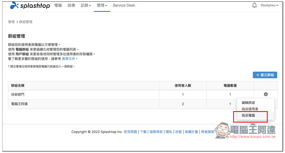 Splashtop Enterprise 企業遠端軟體最佳解決方案,遠距工作也能高效率與高安全性,9 大特點整理 - 電腦王阿達 Splashtop Enterprise 企業遠端軟體最佳解決方案,遠距工作也能高效率與高安全性,9 大特點整理 - 電腦王阿達