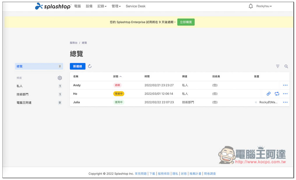 Splashtop Enterprise 企業遠端軟體最佳解決方案,遠距工作也能高效率與高安全性,9 大特點整理 - 電腦王阿達 Splashtop Enterprise 企業遠端軟體最佳解決方案,遠距工作也能高效率與高安全性,9 大特點整理 - 電腦王阿達