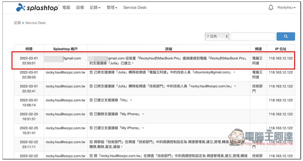 Splashtop Enterprise 企業遠端軟體最佳解決方案,遠距工作也能高效率與高安全性,9 大特點整理 - 電腦王阿達 Splashtop Enterprise 企業遠端軟體最佳解決方案,遠距工作也能高效率與高安全性,9 大特點整理 - 電腦王阿達
