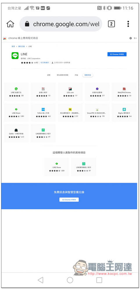 LINE Lite 退場,還有什麼方式可以在兩支手機中登入同一個 LINE 帳號? - 電腦王阿達 LINE Lite 退場,還有什麼方式可以在兩支手機中登入同一個 LINE 帳號? - 電腦王阿達