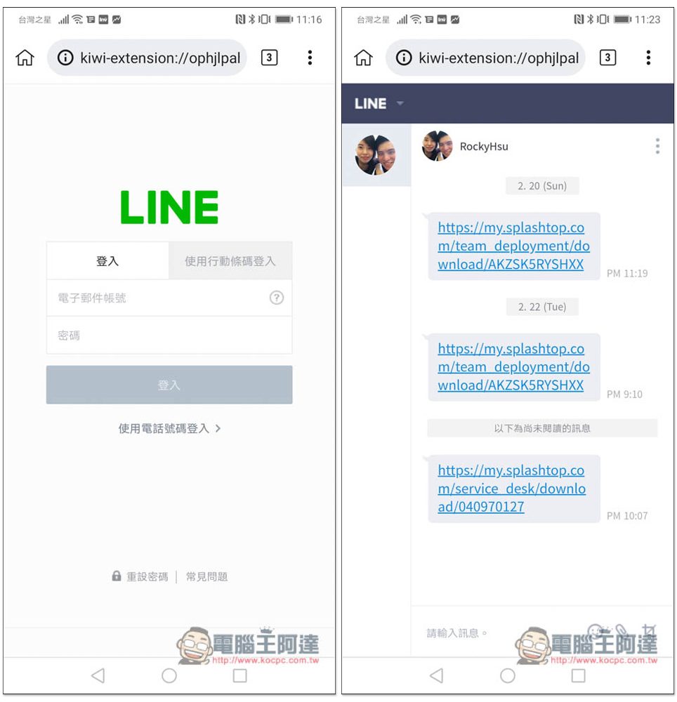 LINE Lite 退場，還有什麼方式可以在兩支手機中登入同一個 LINE 帳號？ - 電腦王阿達
